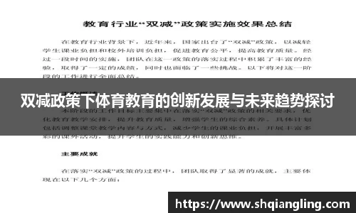 双减政策下体育教育的创新发展与未来趋势探讨